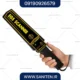راکت بازرسی بدنی مدل EGS-MD101