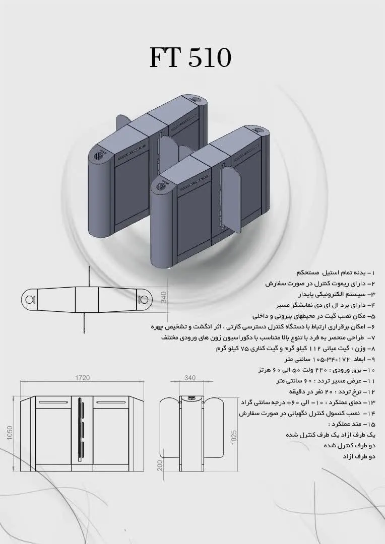 گیت کنترل تردد شیشه ای www.saniten.ir
