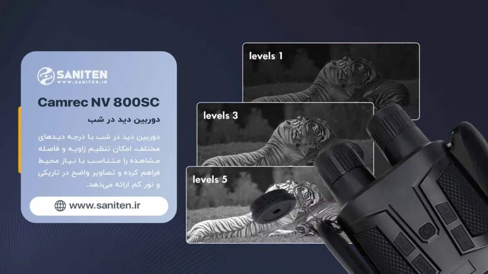 ثبت تصاویر و فیلمهای باکیفیت با دوربین دید در شب NV800SC کمرک