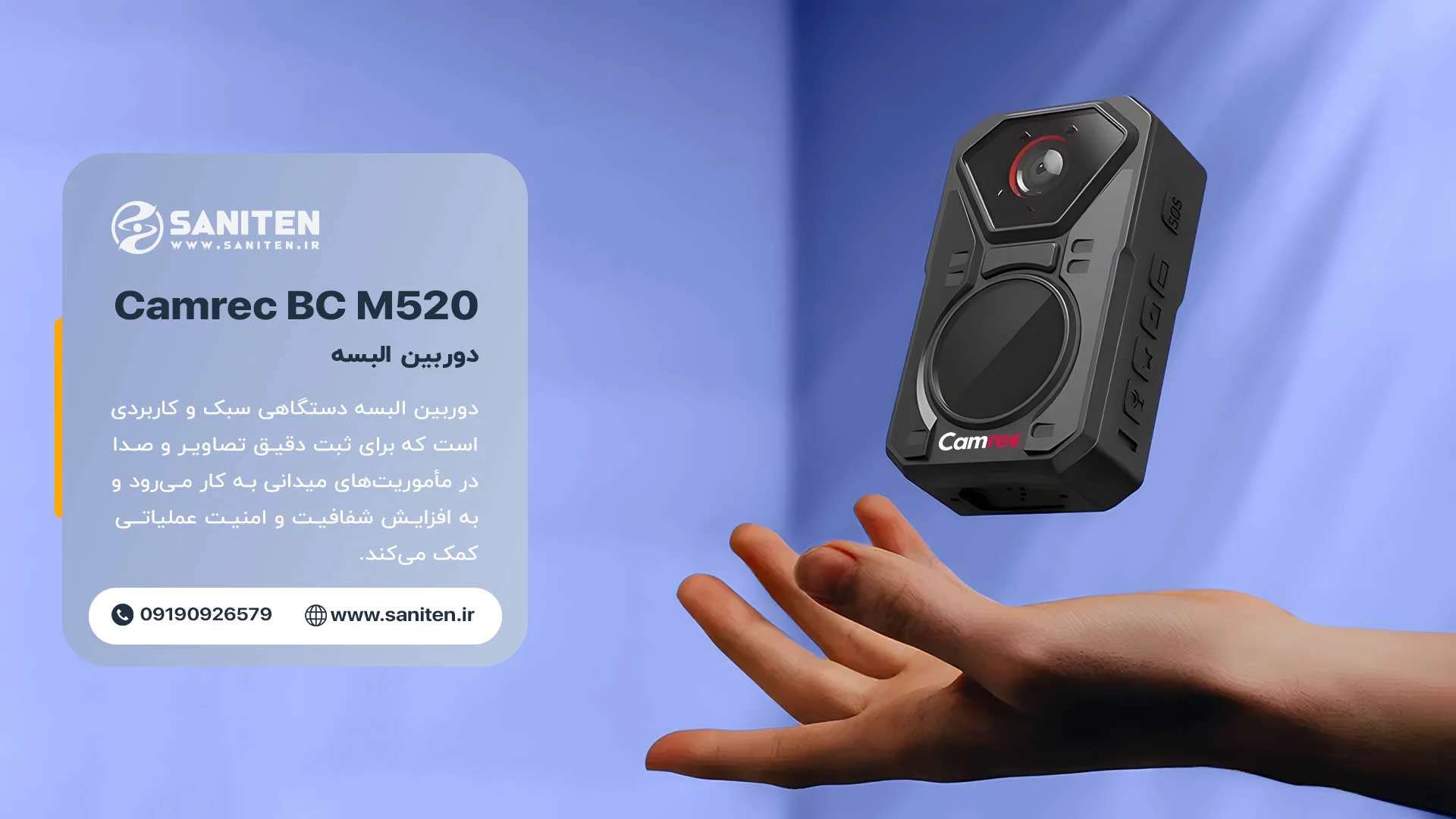 معرفی تخصصی دوربین Camrec-BC M520 برای مأموریت‌های طولانی