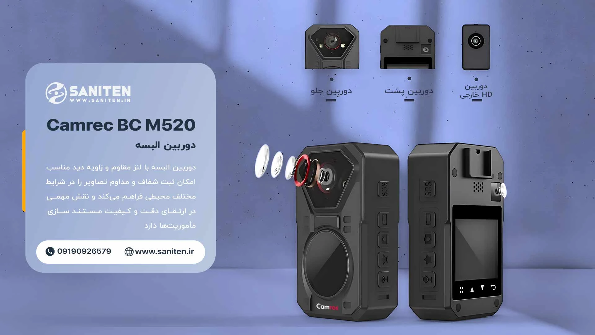 مزایای خرید دوربین Camrec-BC M520 از فروشگاه ثانی‌تن