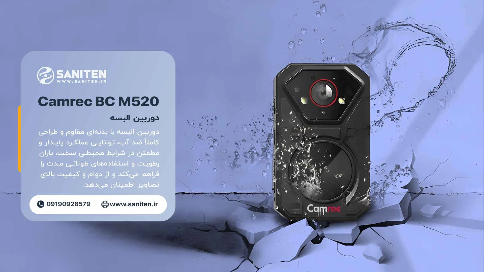 مزایای کلیدی دوربین پلیسی Camrec‑BC M520