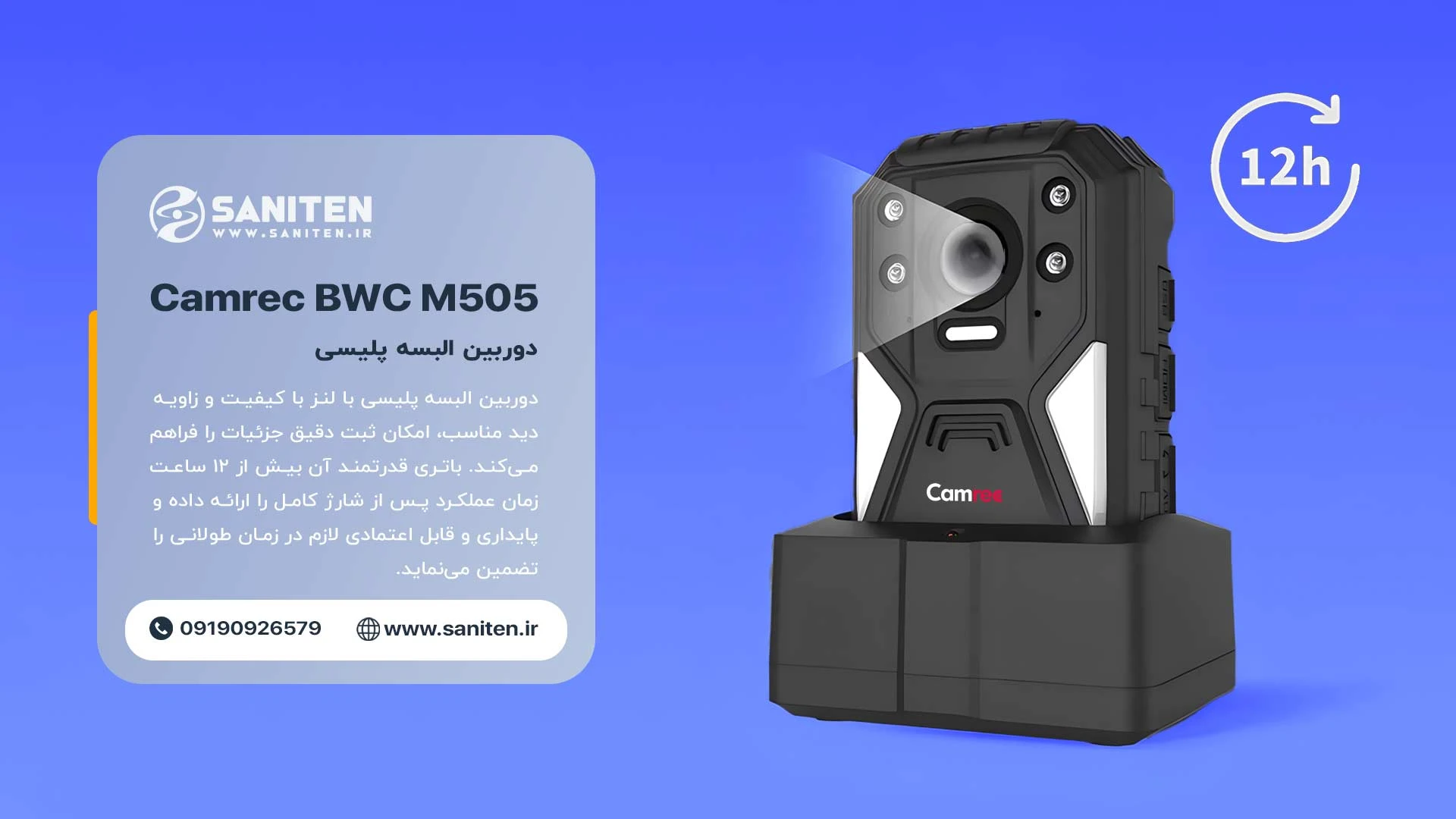 چرا دوربین البسه M505 بهترین گزینه برای ثبت وقایع است؟