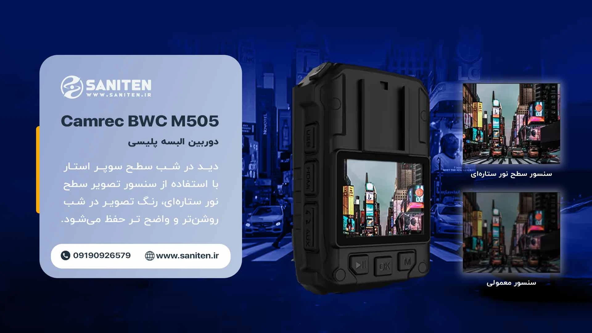 مقایسه دوربین البسه M505 Camrec با مدل‌های مشابه بازار