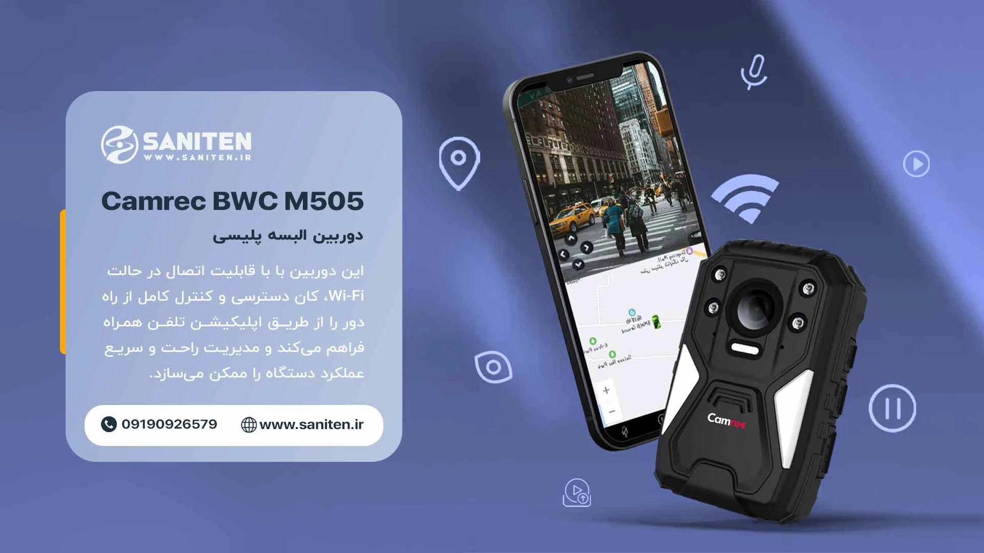 برند Camrec و عرضه توسط ثانی‌تن؛ تضمین کیفیت ایرانی