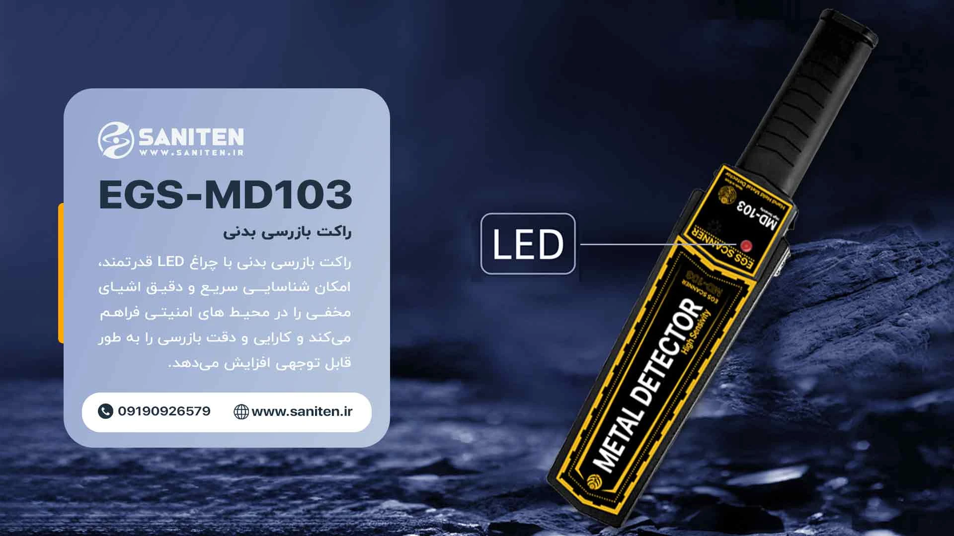 ویژگی‌های فنی و اجزای هوشمند راکت فلزیاب MD103