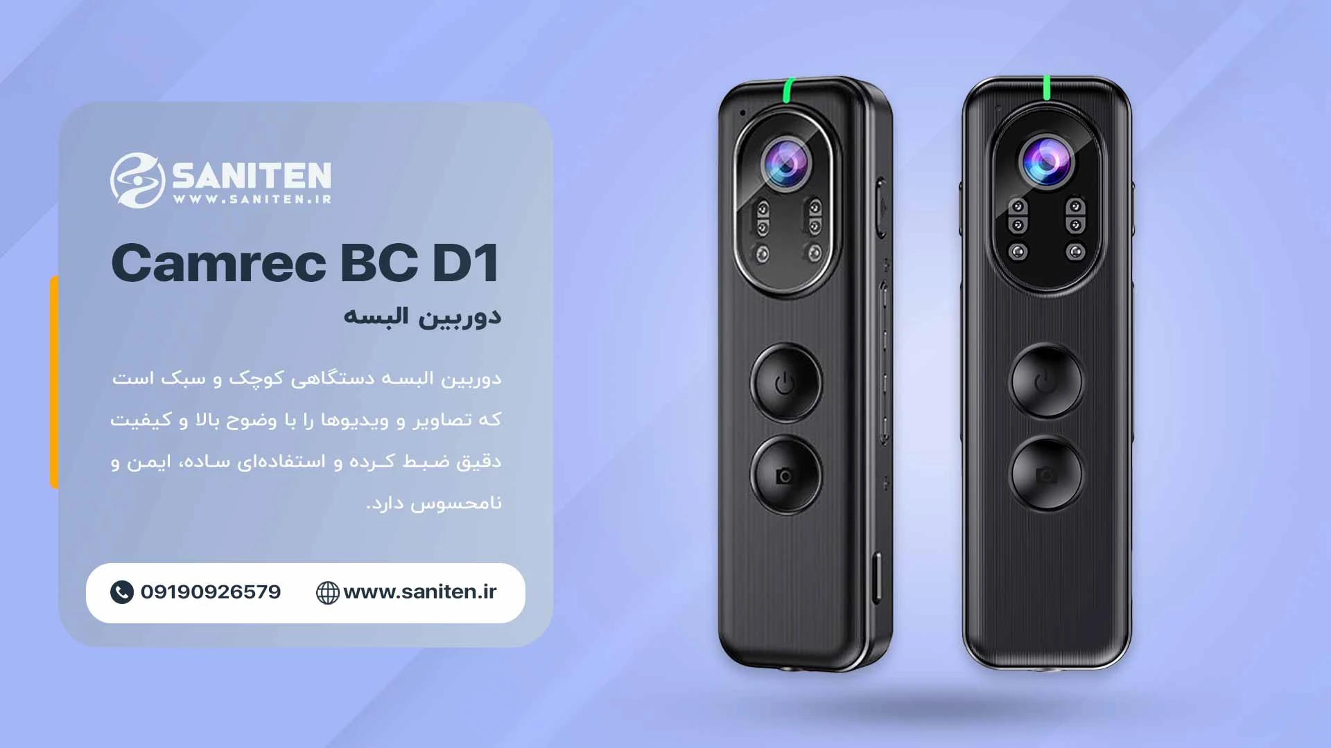 سوالات رایج کاربران درباره Camrec‑BC D1