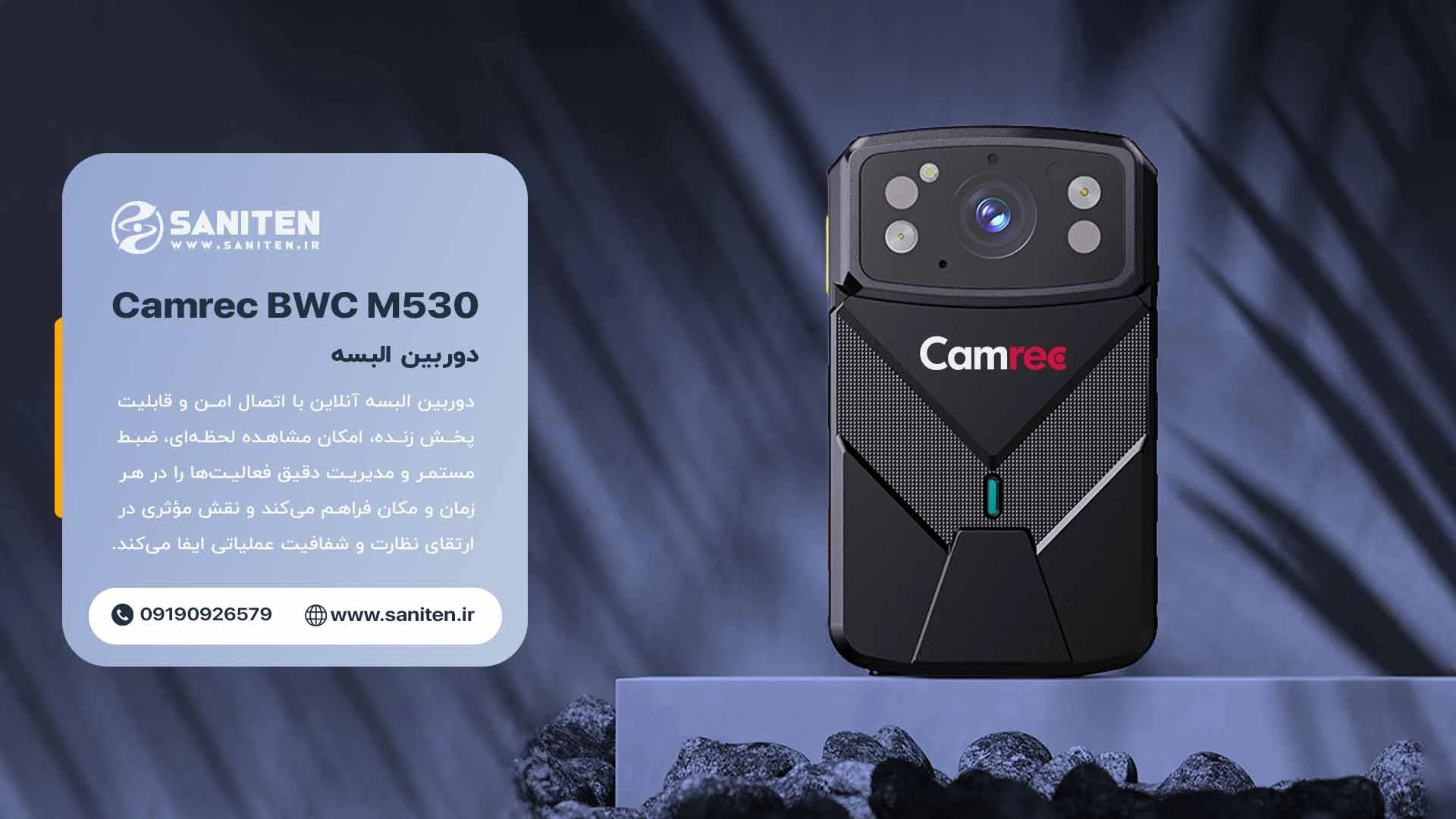 مقایسه Camrec‑BC M530 با دیگر مدل‌های Camrec