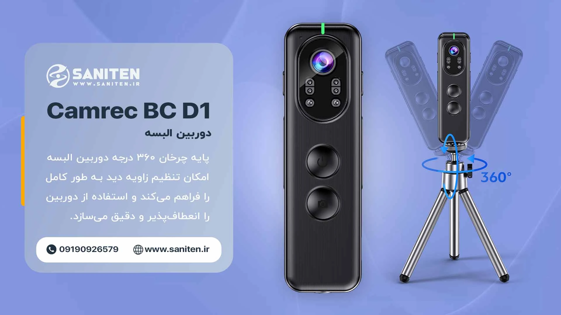 نکات مهم پیش از خرید Camrec‑BC D1