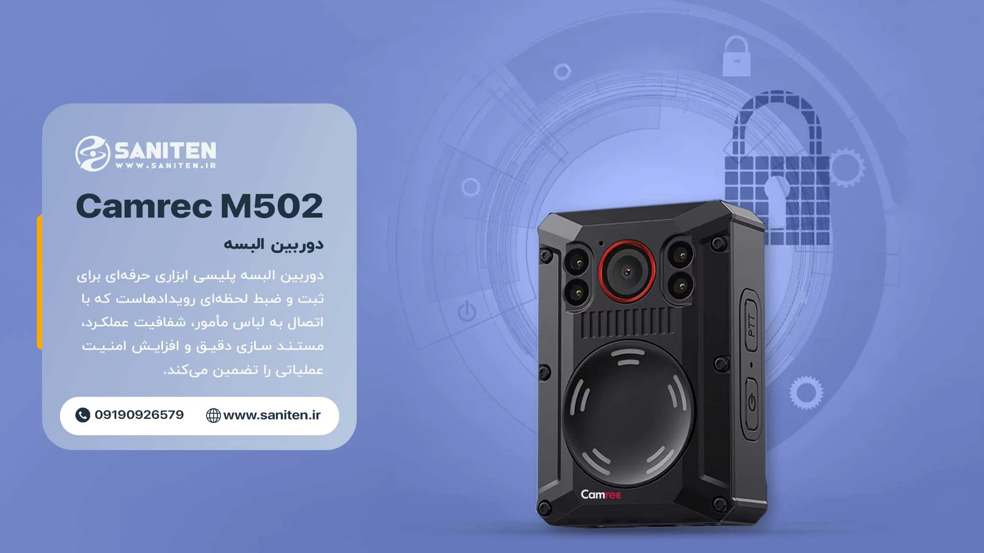 تکنولوژی پیشرفته و سنسورهای Camrec-BC M502