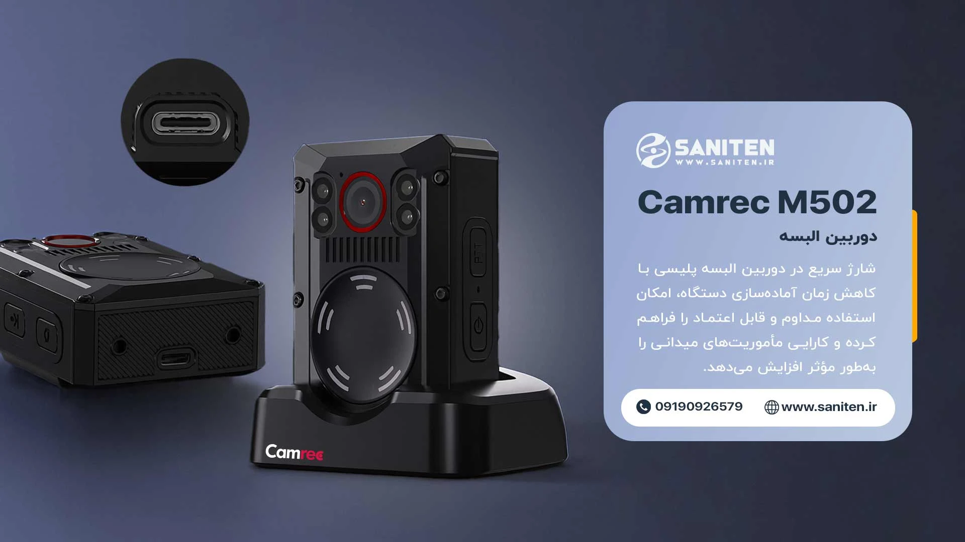 راهنمای نگهداری، امنیت داده و مدیریت ضبط دوربین Camrec-BC M502