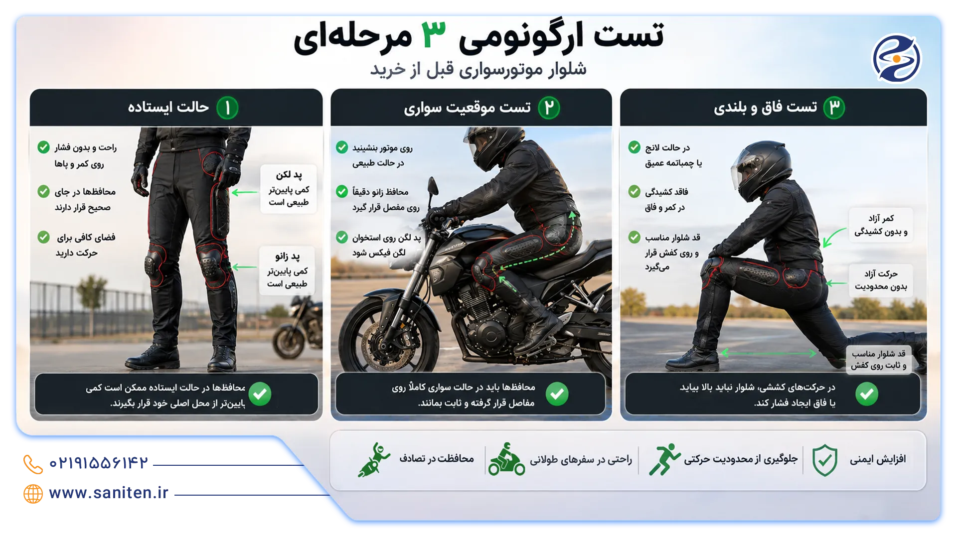 تست ارگونومی شلوار مخصوص موتور سواری 