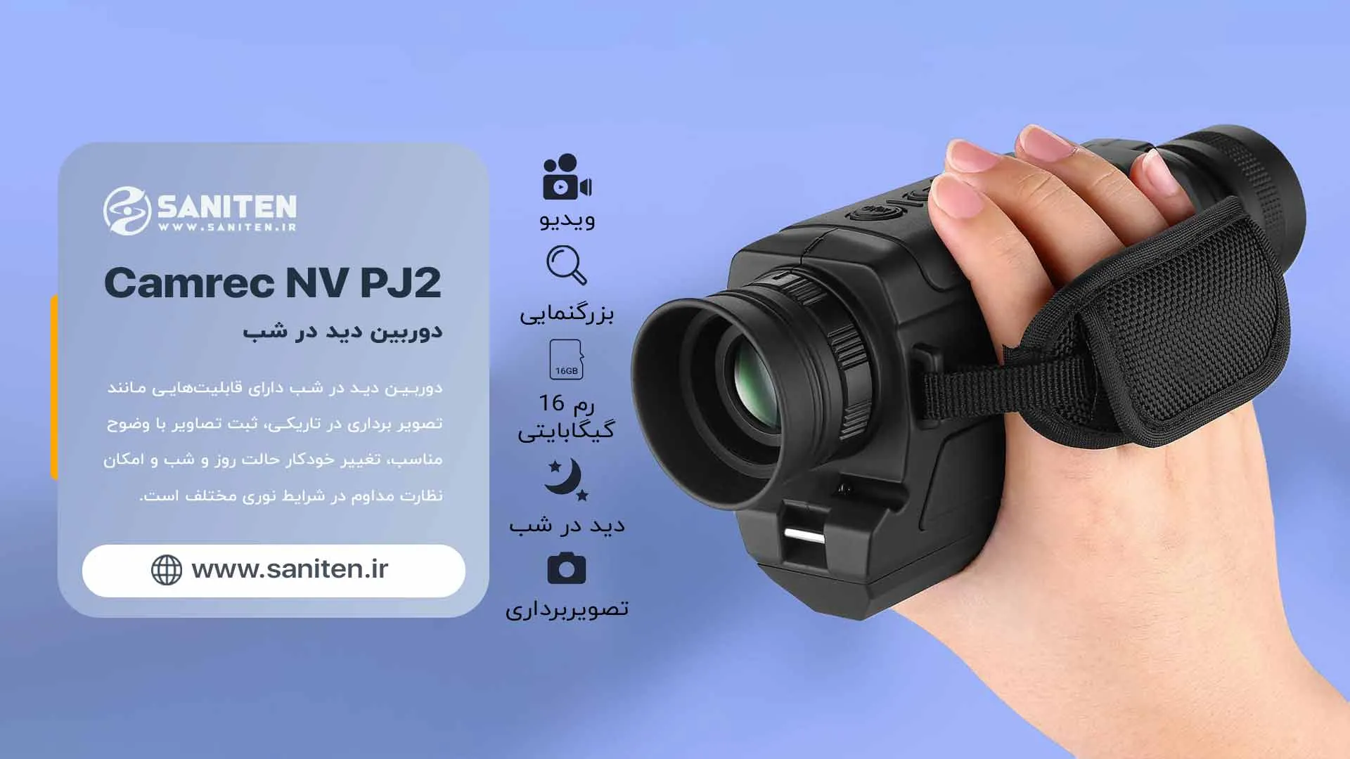 لوازم جانبی و امکانات حرفهای دوربین دید در شب مدل NV PJ2