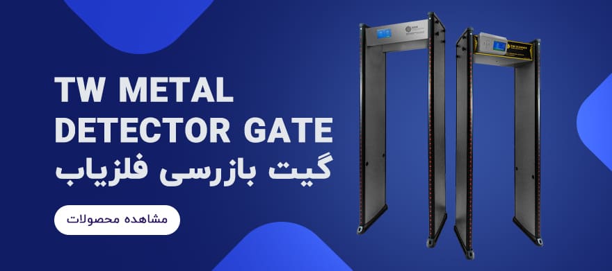 metal detector gate