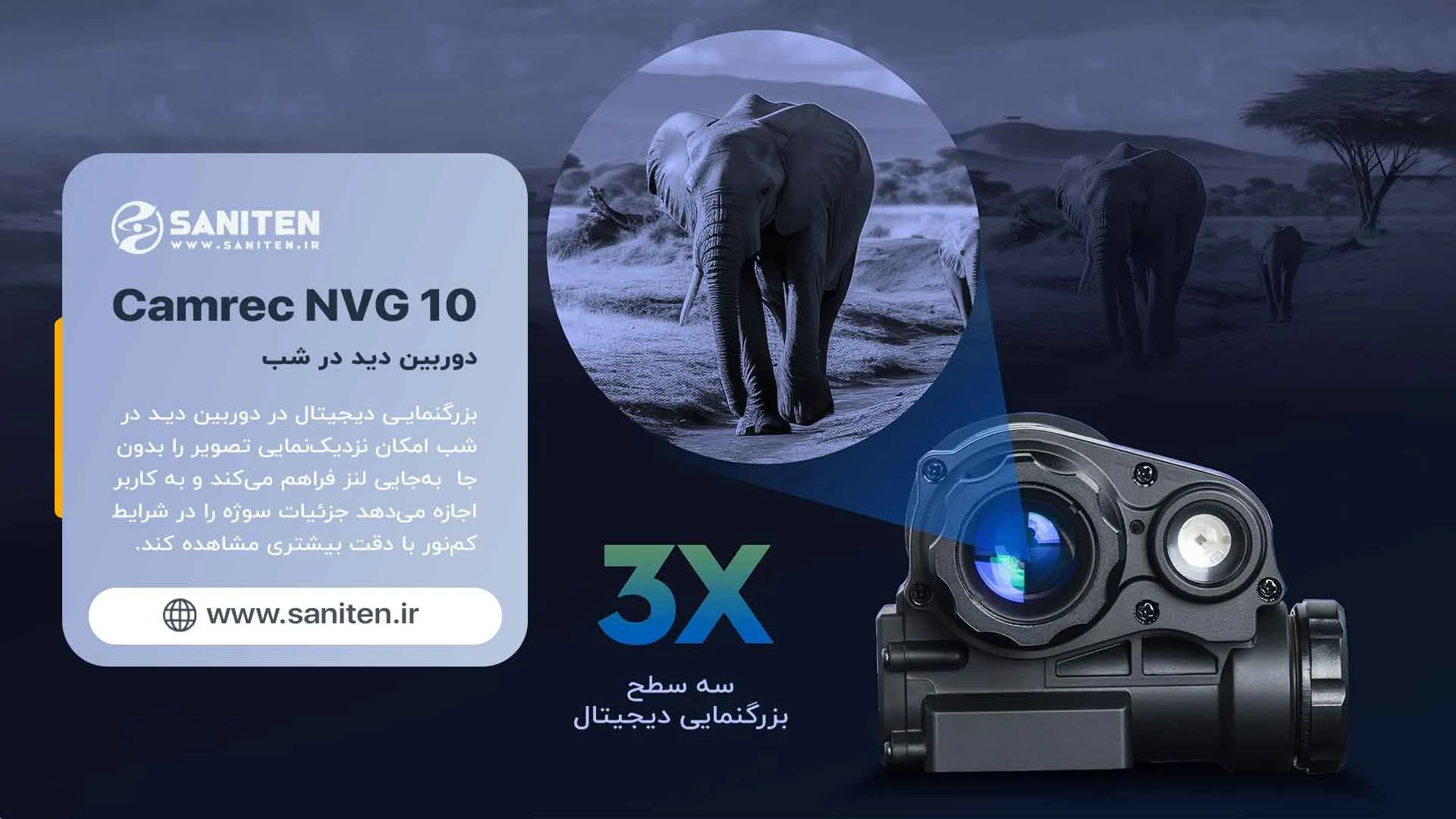 کاربردهای حرفهای و هیجانانگیز دوربین دید در شب NVG 10