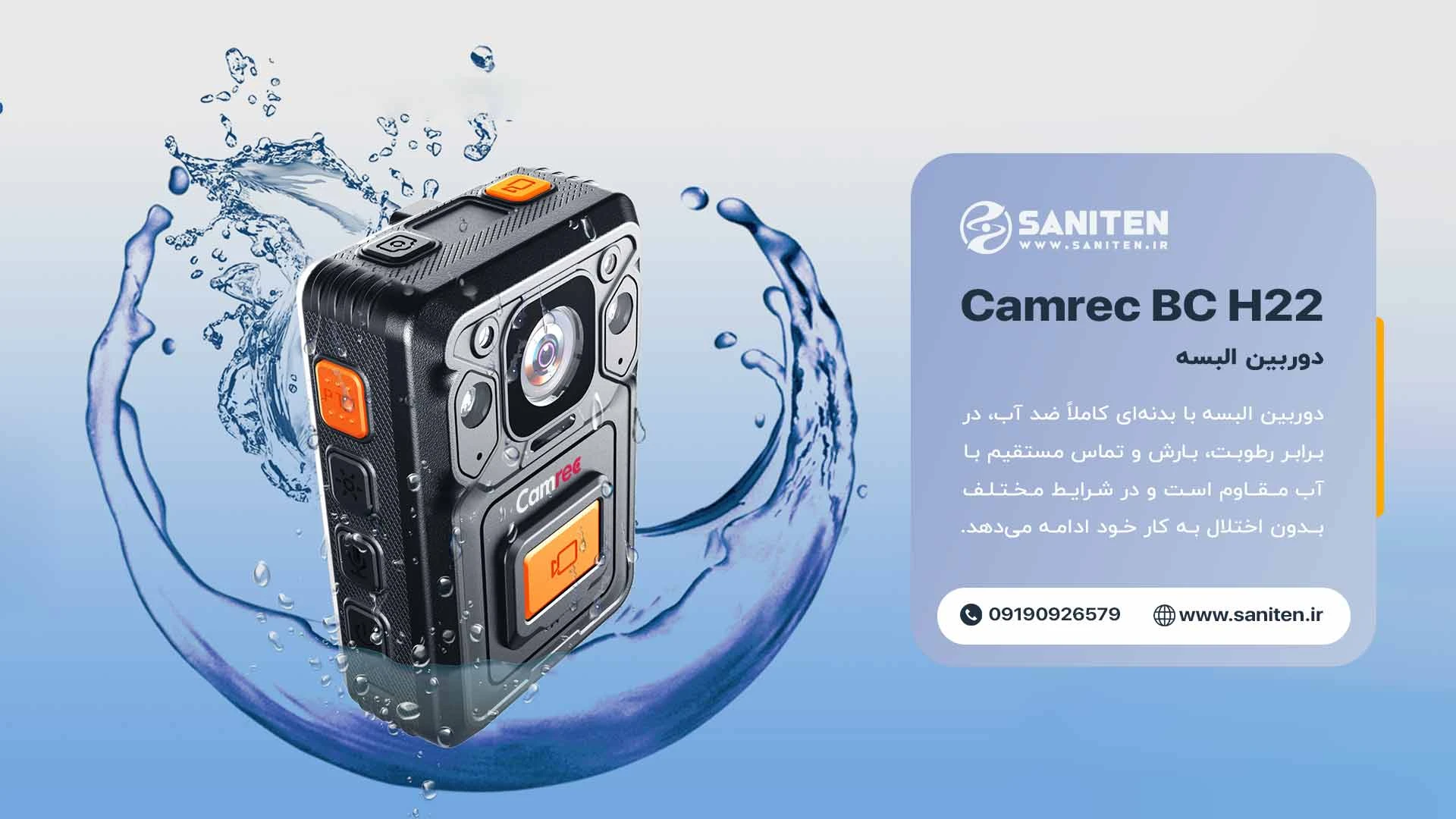 قابلیتهای ضبط پیشرفته دوربین BC H22