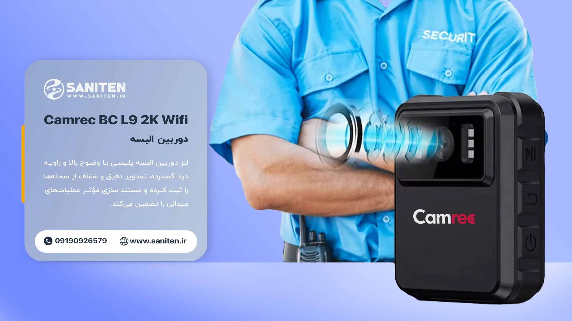 تضمین کیفیت و پشتیبانی دوربین ثبت وقایع BC L9 در ثانی‌تن
