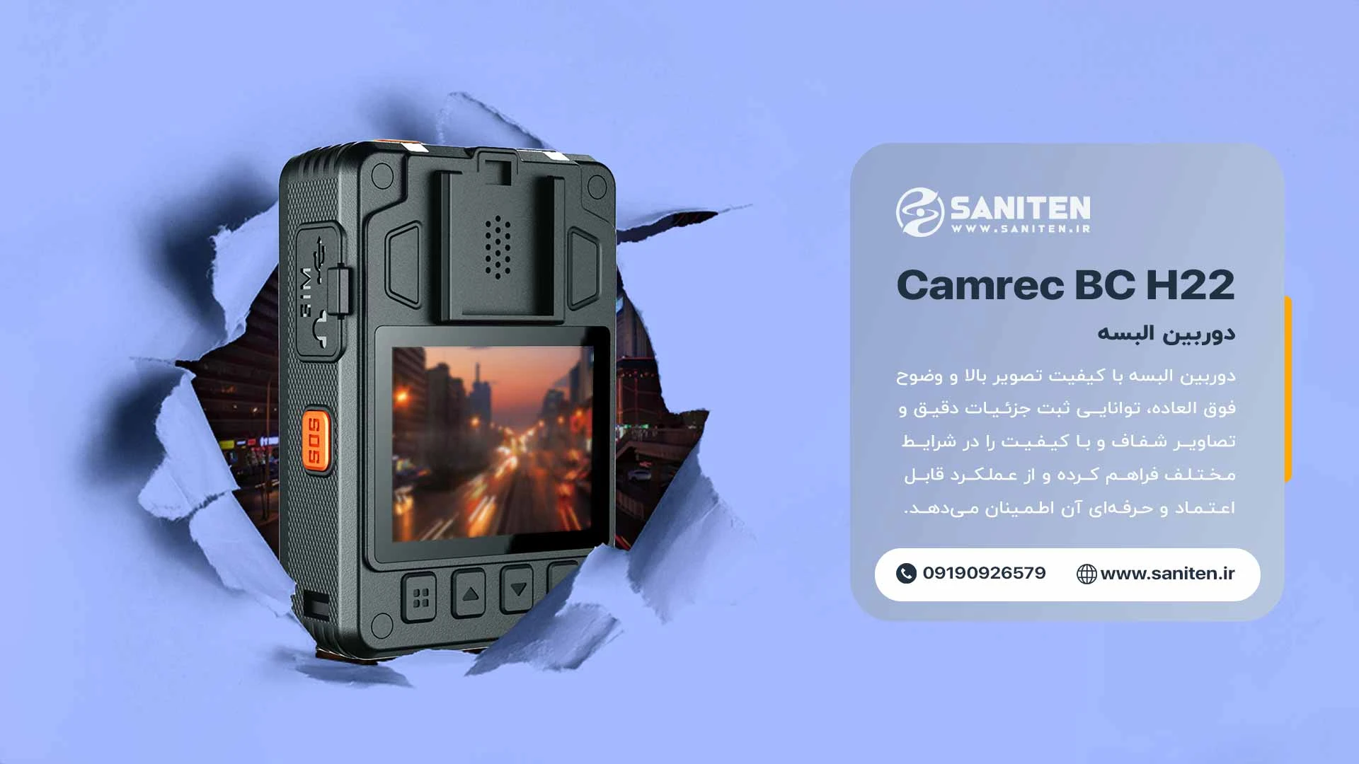 نکات ضروری هنگام خرید Camrec-BC H22