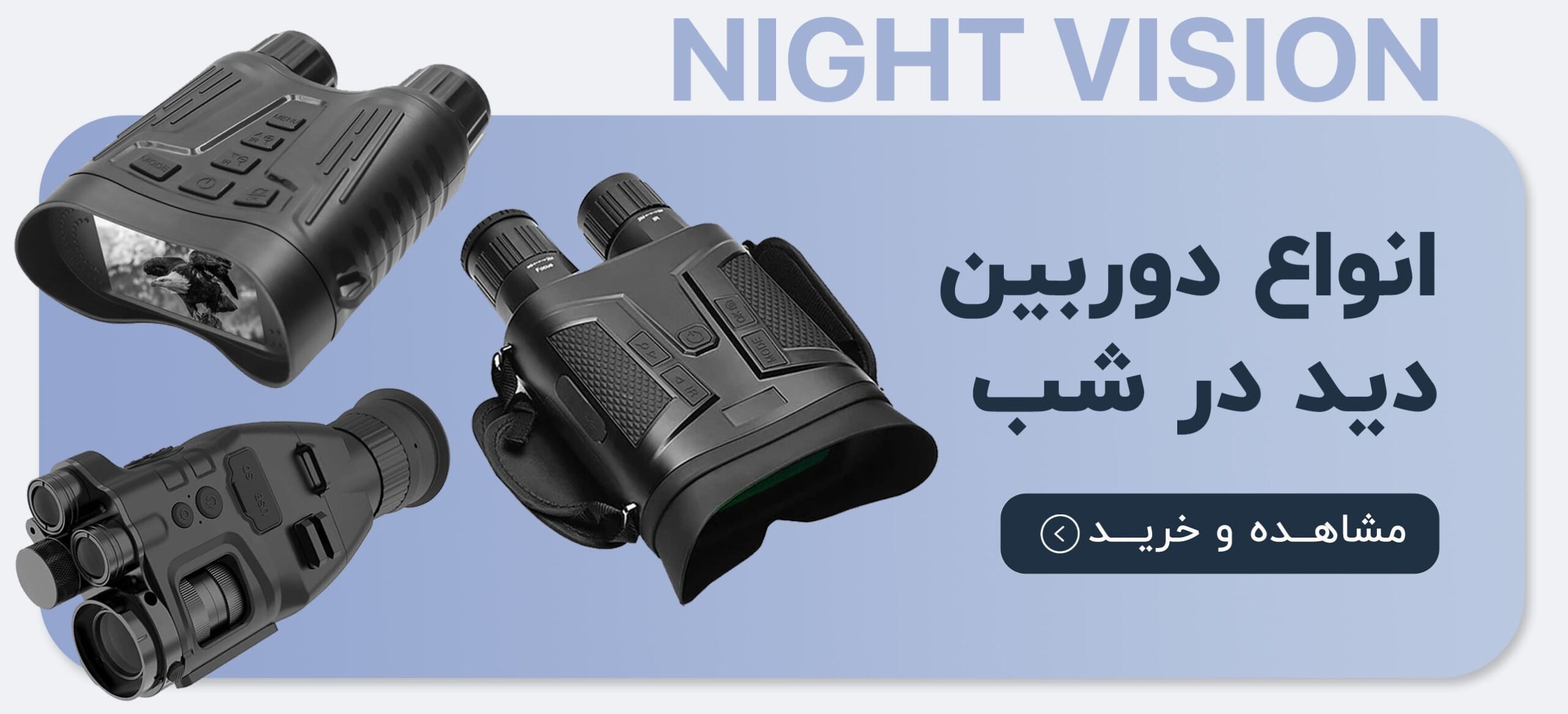 night vision camrec