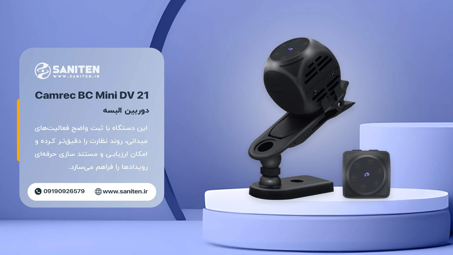 ویژگیها و عملکرد دوربین پلیسی Camrec-BC Mini DV 21