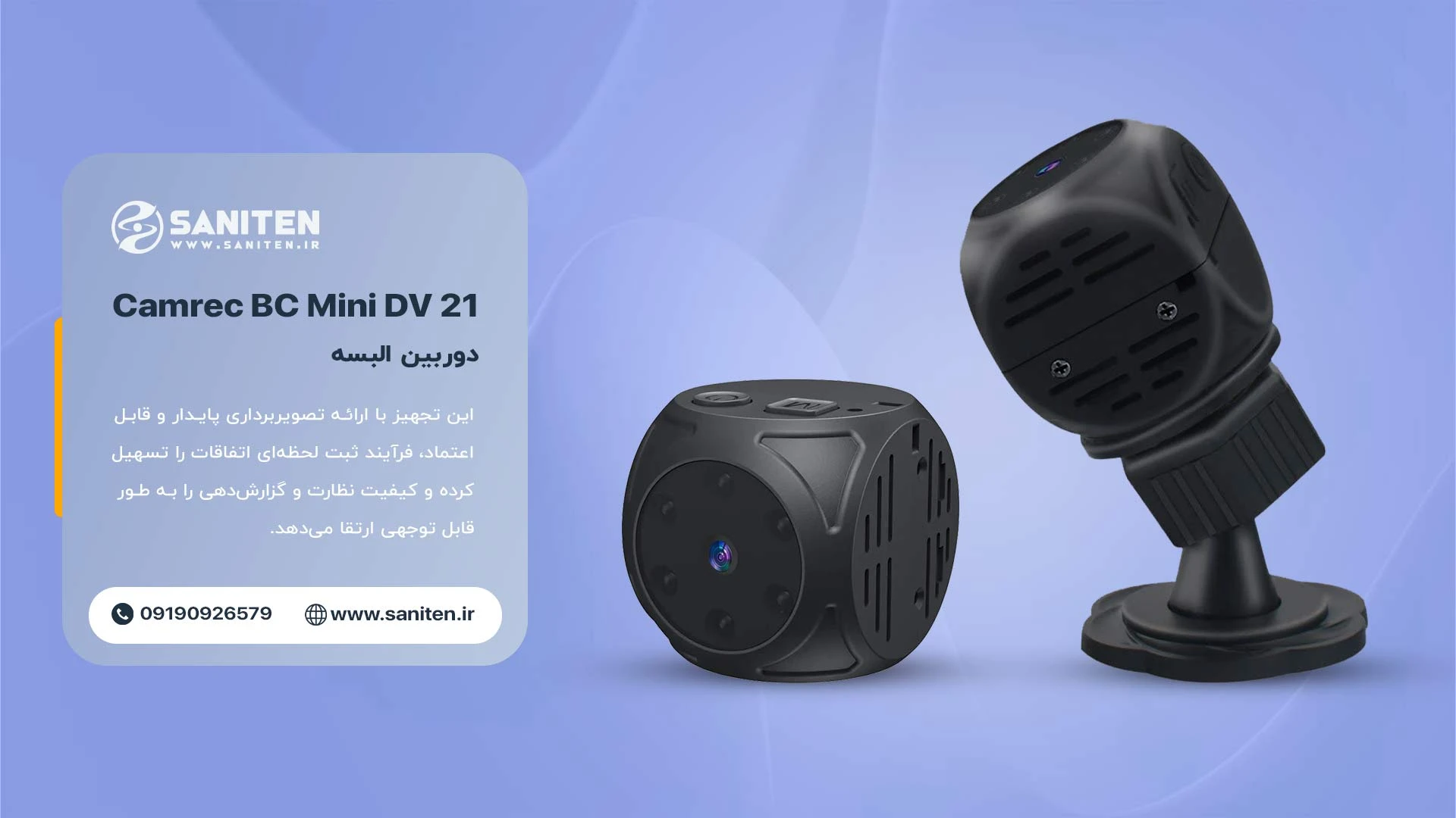 مشخصات فنی دوربین پلیسی Camrec-BC Mini DV 21