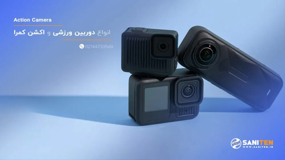 انواع دوربین ورزشی و اکشن کمرا