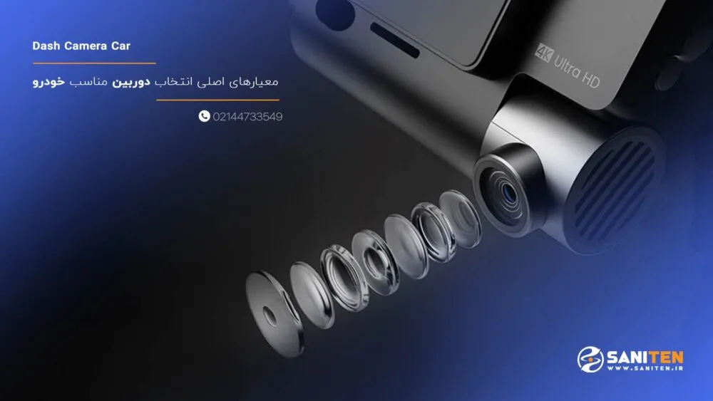 معیارهای اصلی انتخاب دوربین مناسب خودرو