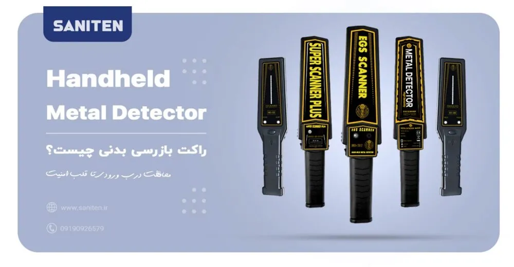 خرید راکت فلزیاب
