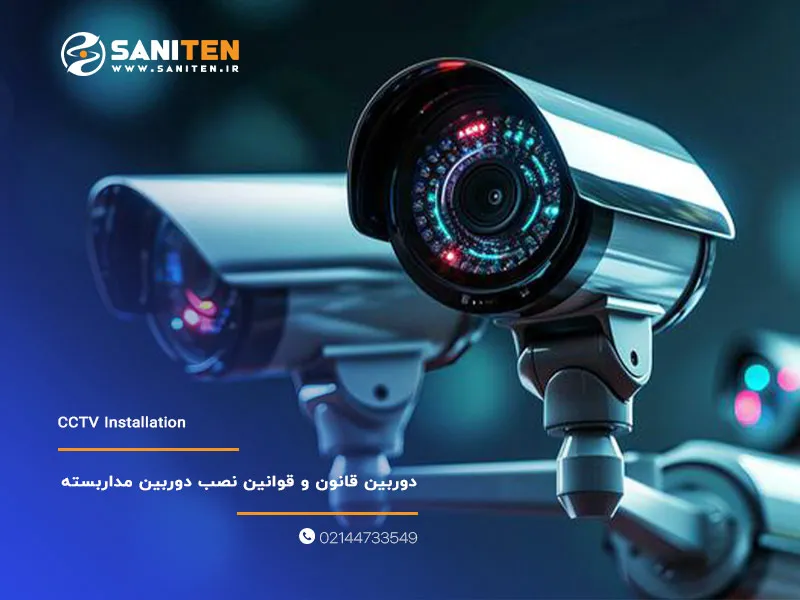 دوربین قانون