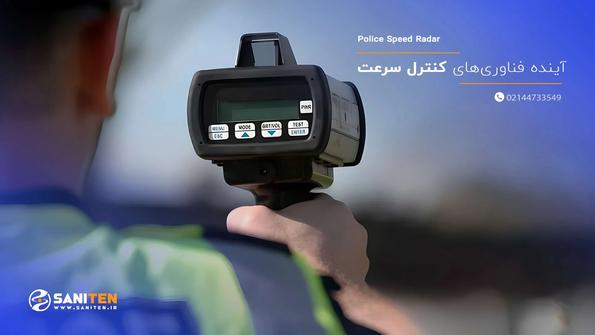آینده فناوری‌های کنترل سرعت؛ استفاده از سرعت سنج برای پلیس و رانندگان