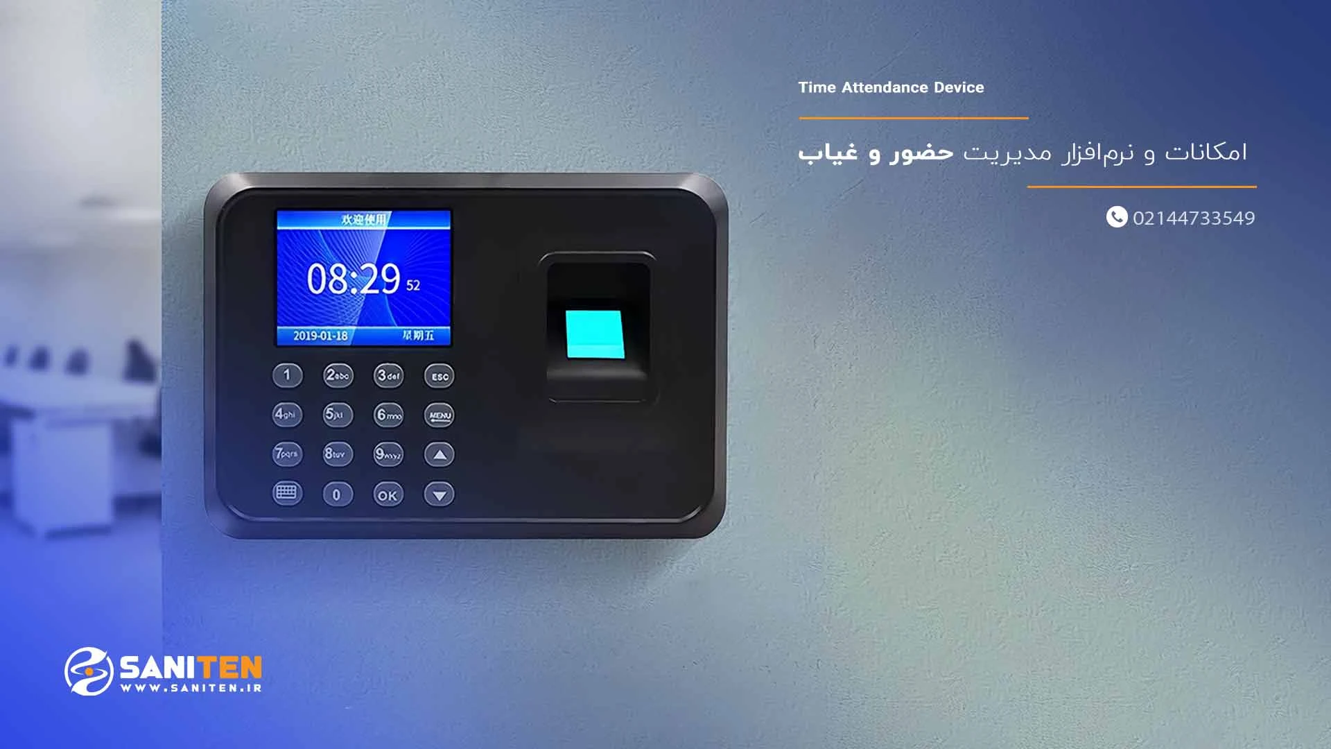 نرم‌افزارهای مدیریت حضور و غیاب و امکانات آن‌ها