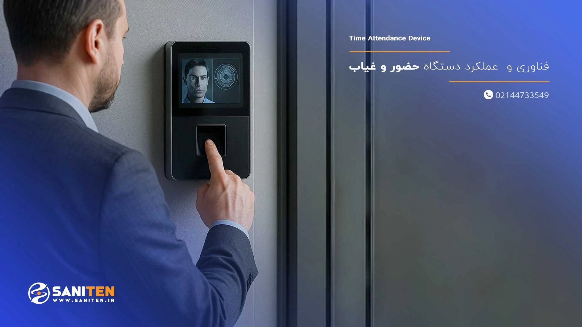 فناوری‌ها و نحوه عملکرد دستگاه حضور و غیاب