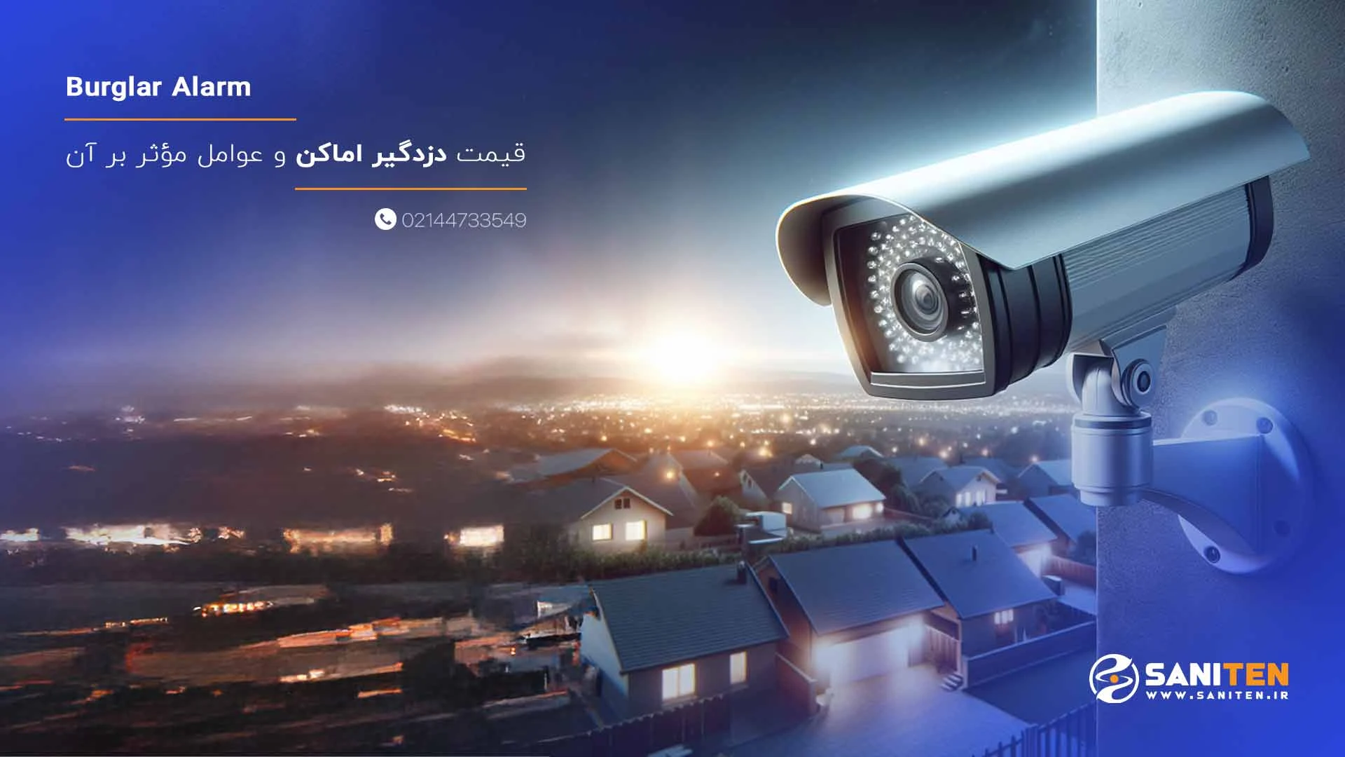 قیمت دزدگیر اماکن و عوامل مؤثر بر آن