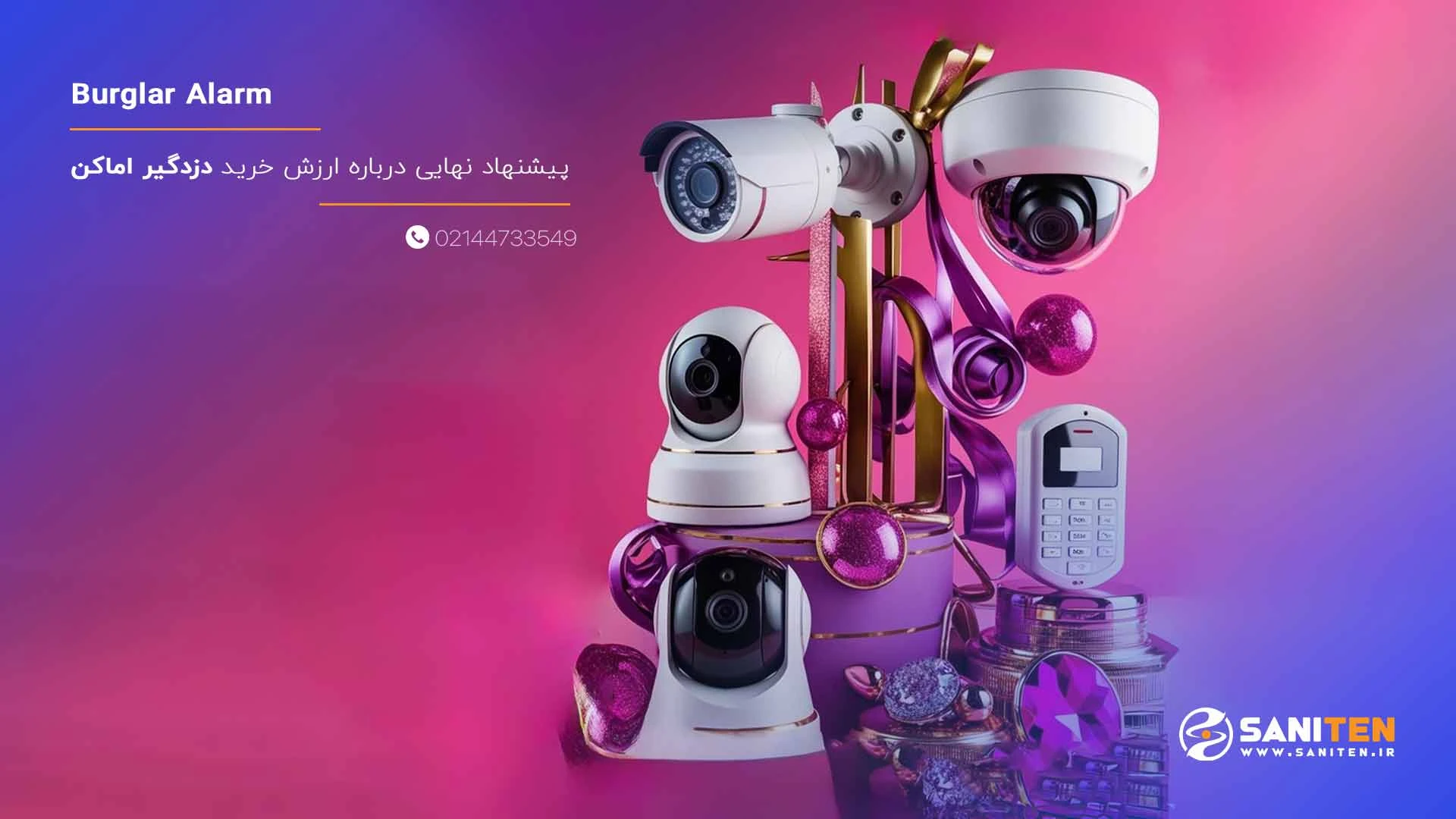 پیشنهاد نهایی درباره ارزش خرید دزدگیر اماکن