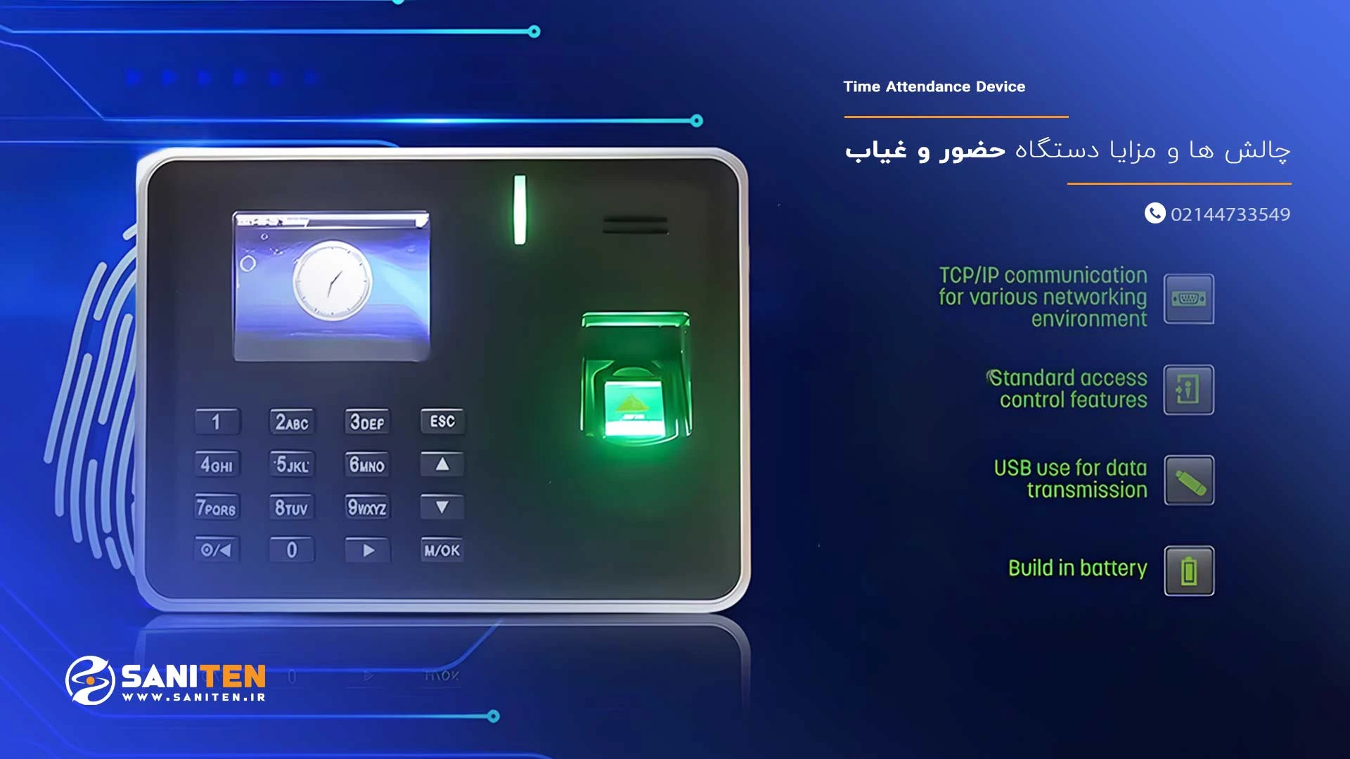 مزایا و چالش ‌های استفاده از دستگاه حضور و غیاب