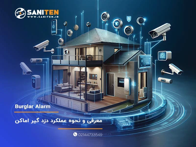 دزدگیر اماکن