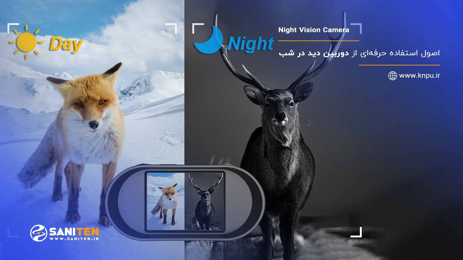 اصول استفاده حرفه‌ای از دوربین دید در شب برای دستیابی به حداکثر کارایی