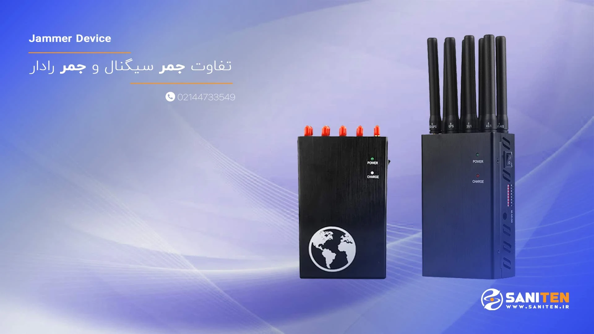 تفاوت جمر سیگنال و جمر رادار در حوزه امنیت و جنگ الکترونیک