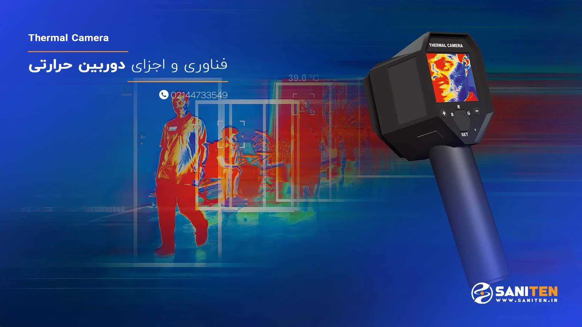 فناوری و اجزای دوربین حرارتی
