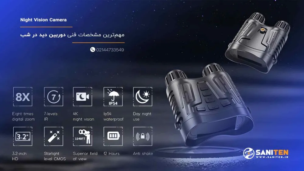 مهم‌ترین مشخصات فنی دوربین دید در شب که قبل از خرید باید بشناسید