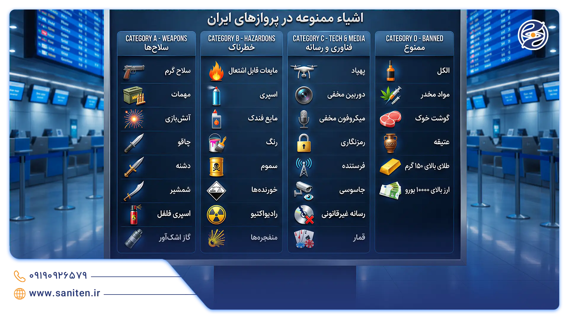 اشیا ممنوعه در پروازهای داخلی
