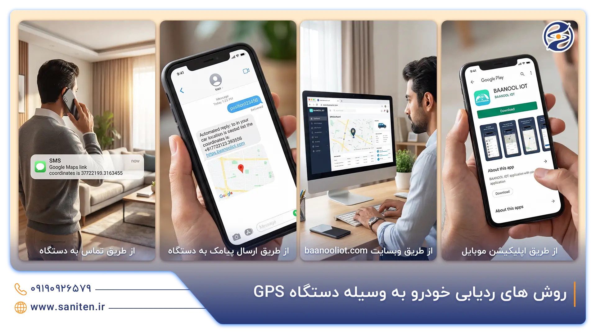 چگونه جی پی اس خودرو را فعال کنیم
