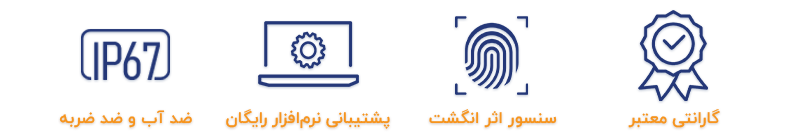 ویژگی‌های دستگاه گشت و نگهبانی