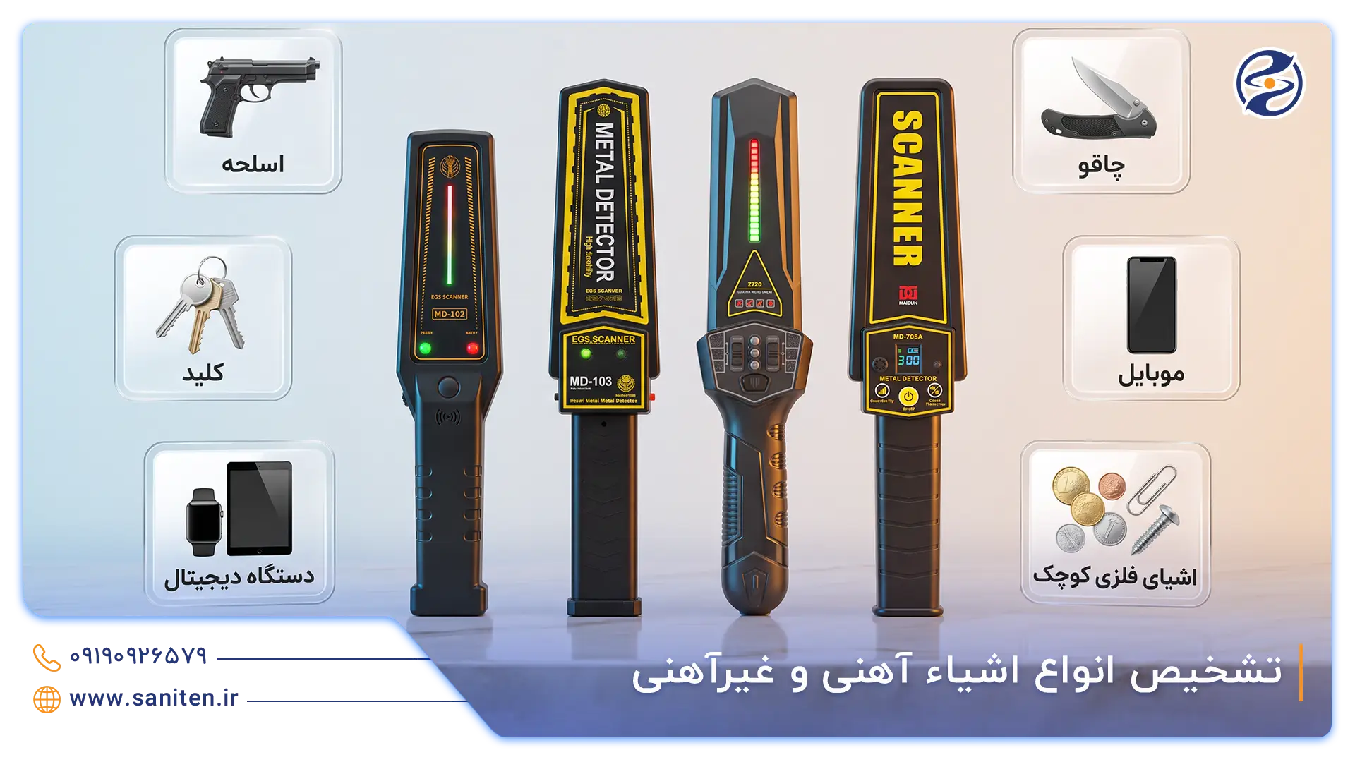 قدرت تشخیص راکت فلزیاب بازرسی