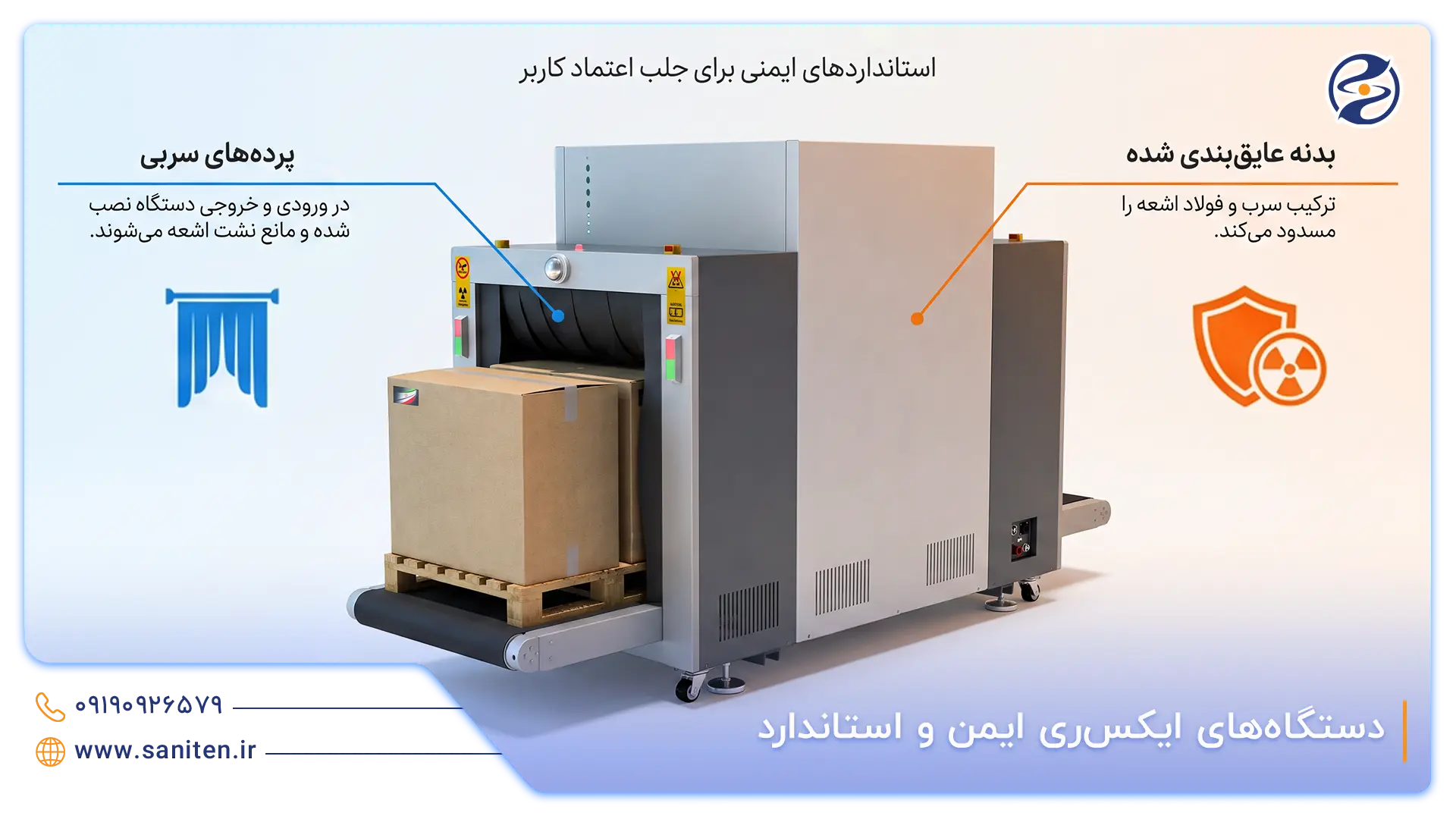 سطح ایمنی دستگاه ایکس ری