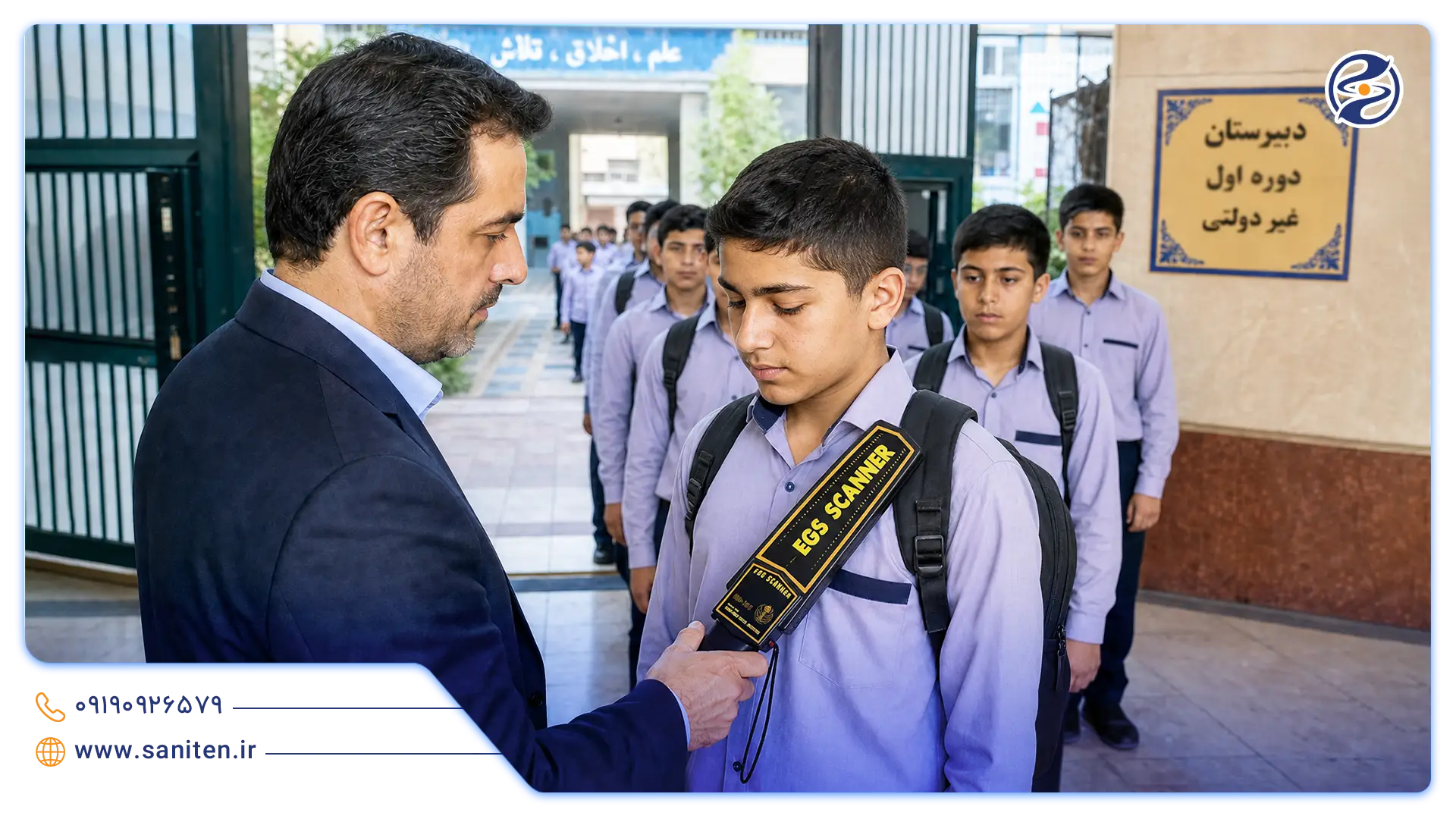 دستگاه موبایل یاب مدارس