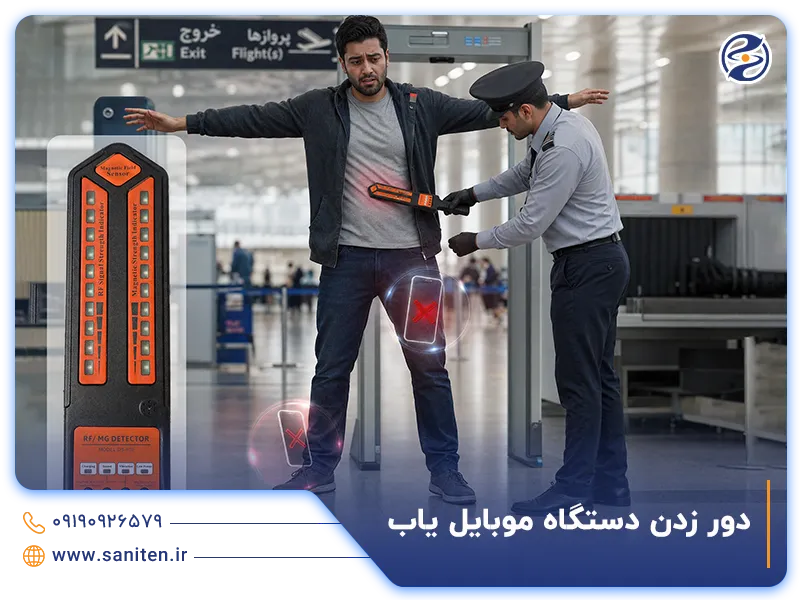 روش دور زدن دستگاه موبایل یاب