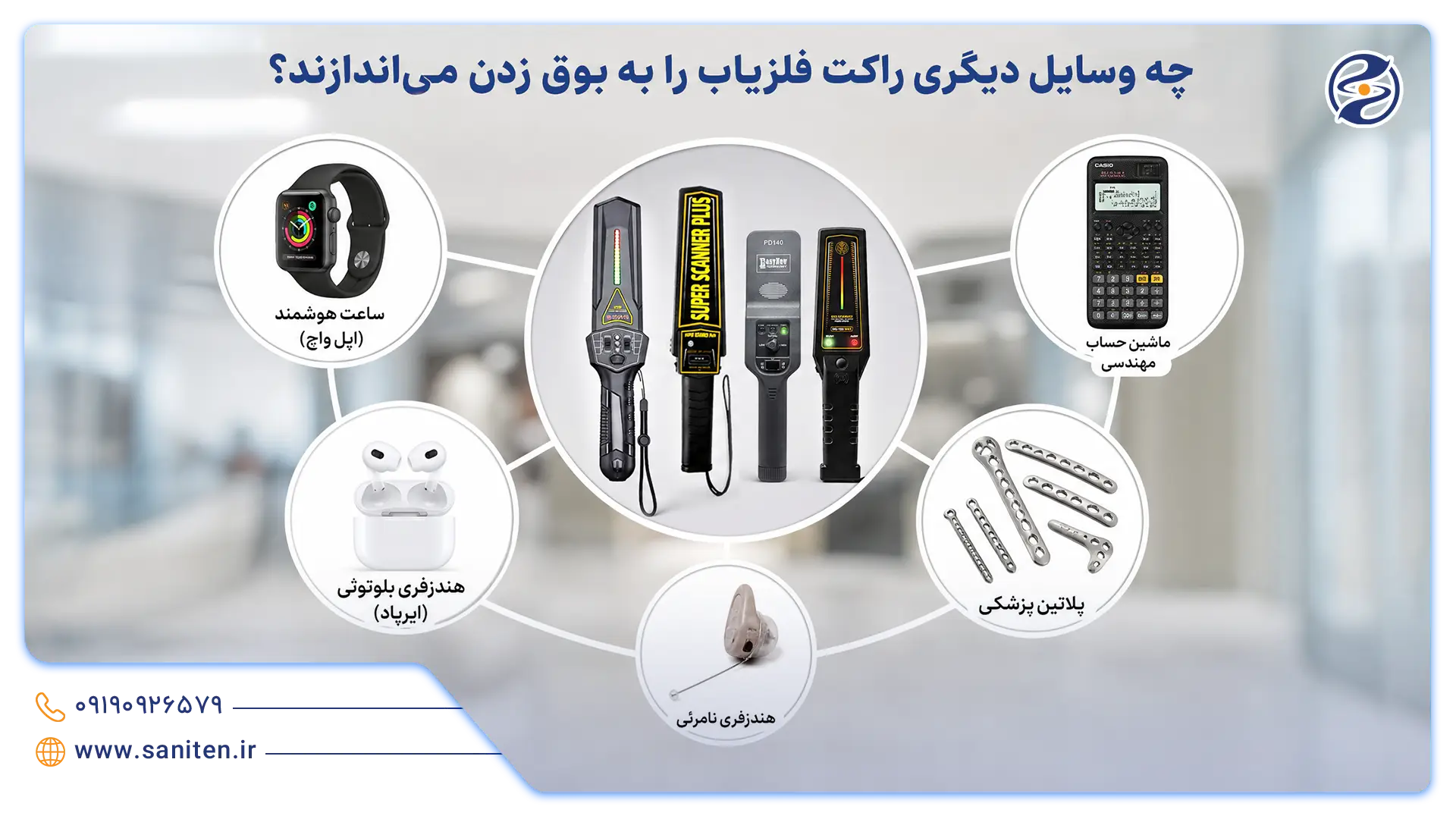 راه دور زدن راکت فلزیاب