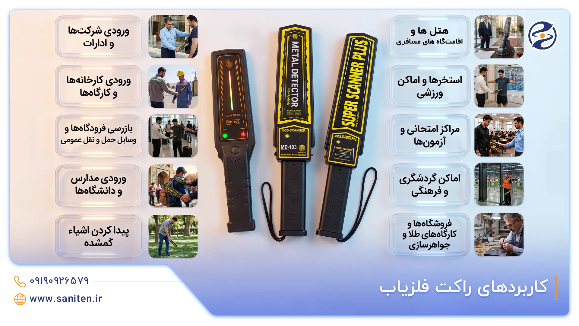 کاربرد دستگاه فلزیاب دستی