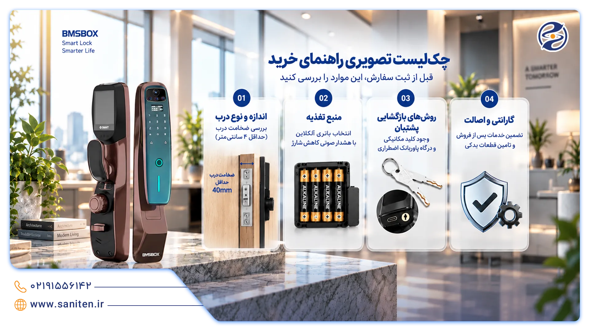 چکلیست پی از خرید قفل تشخیص چهره